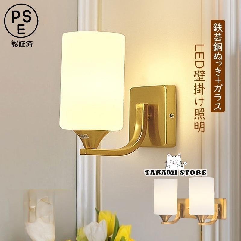 ベッドランプ LED照明 led 室内照明 インテ ledライト めっき ガラス 壁ライト 玄関 北欧 おしゃれ ブ..