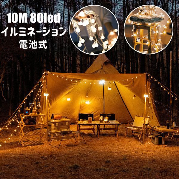 自宅 キャンプ イルミネーション 窓 飾り イルミネーションライト 結婚 屋外 庭 オーナメント おしゃれ..