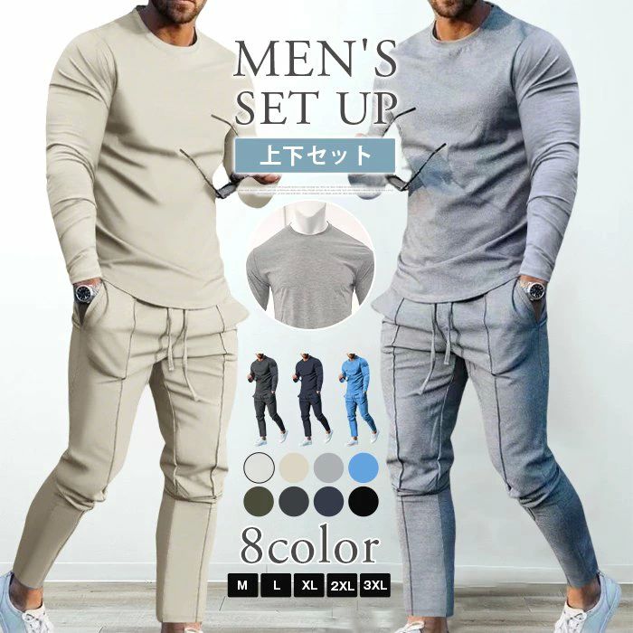 上下セット メンズ ジャージ セットアップ 秋 冬 スウェット 運動着 部屋着 無地 長袖 tシャツ クルーネック ロング丈 スウェッ