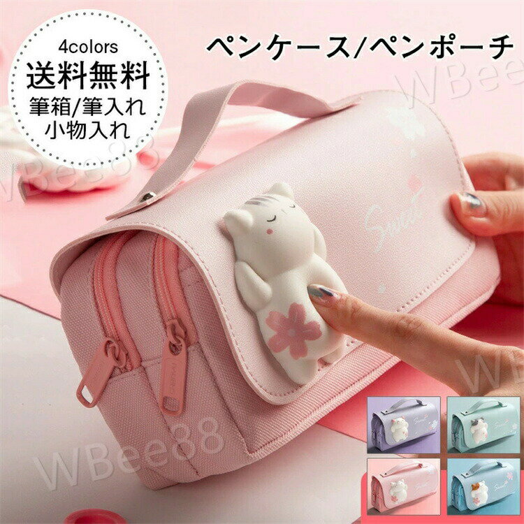 筆箱 子供用 猫柄 可愛い ペンポーチ 学生 ペンケース おしゃれ 女の子 人気 立体柄 小物入れ 筆入れ ..