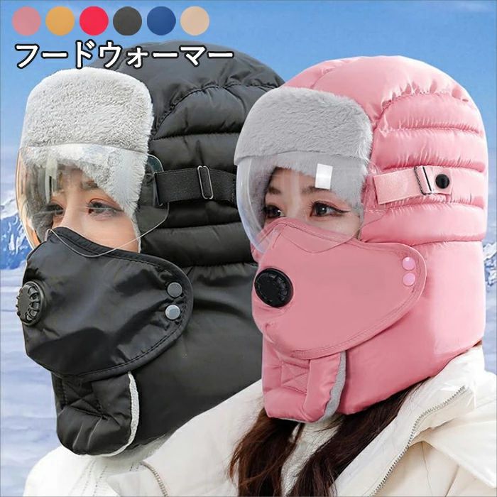 フードウォーマー ネックウォーマー 裏起毛 帽子 360度防寒 保温 耳付きキャップ フェイスガード フェ..