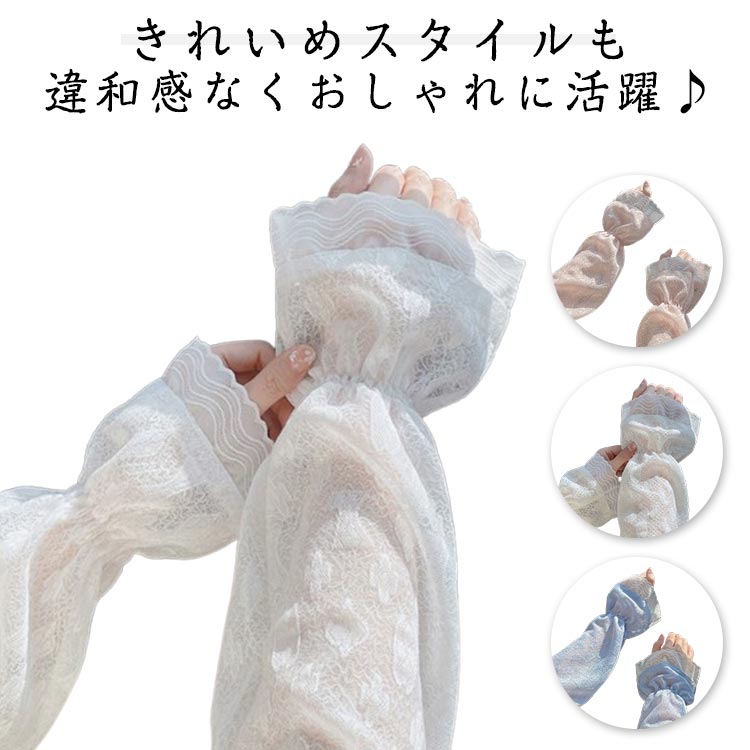 肩出しワン uvカット 日焼け防止 腕カバー 紫外線対策 総レース アームカバー フレア 可愛い パフスリーブ ノースリーブ 付け袖
