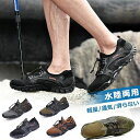 滑らない アクアシューズ ウォーターシューズ メンズ スポーツサンダル ビーチシューズ サンダル シューズ マリンシューズ 水陸