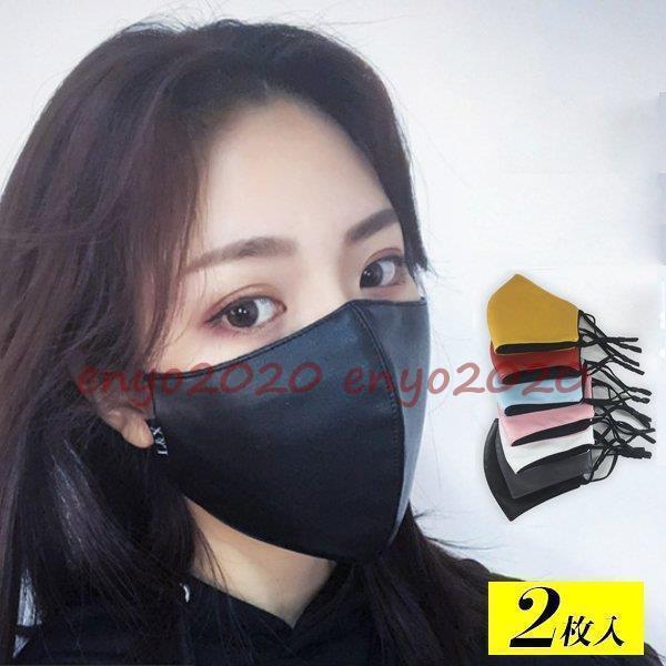 洗える レザー おしゃれ ゴム紐 ファッション 布マスク 調整可能 小さめ 防寒対策 暖かい PU 合皮 防塵..