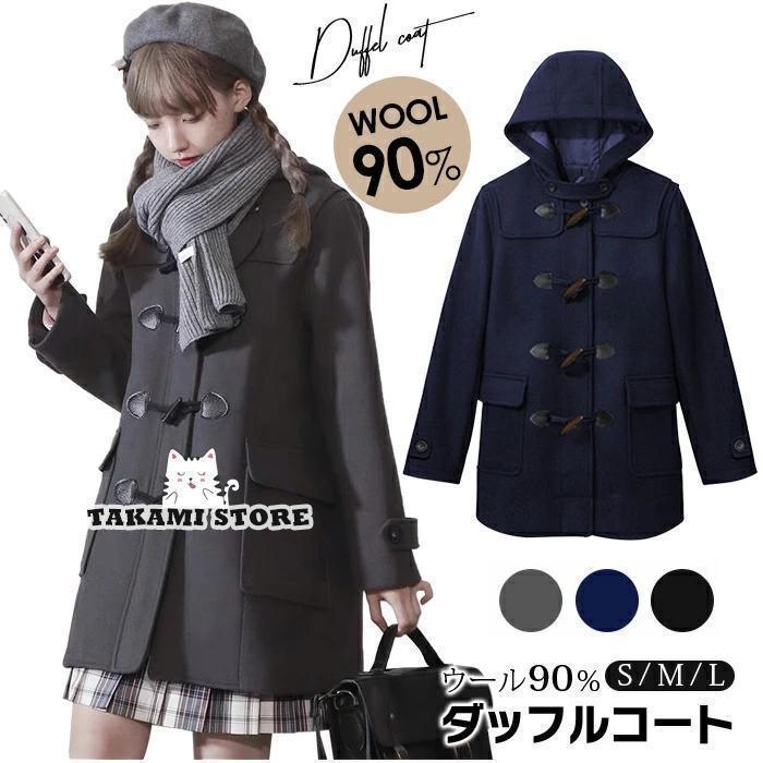 高校生 制服 中 通学 冬 レディース ダッフルコート コート ナイロン10% スクールコート ロングコート 学生アウター コート 無地