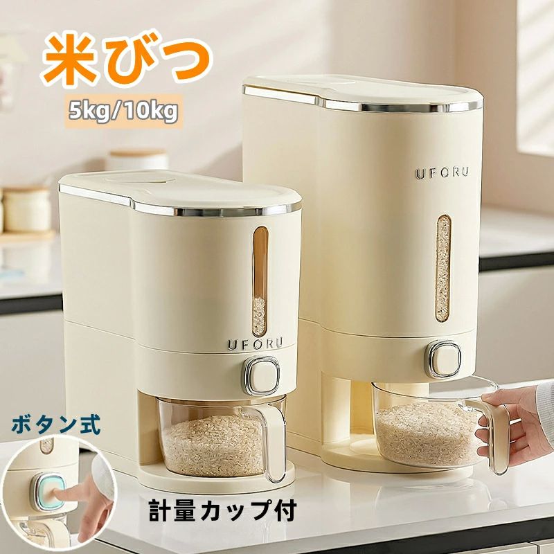5KG / ふた付き収納ジャー 残量見える 密閉 密閉 気密収納容器キッチン収納容器 虫除け 防湿 収納ジャーセット 10KG 計量