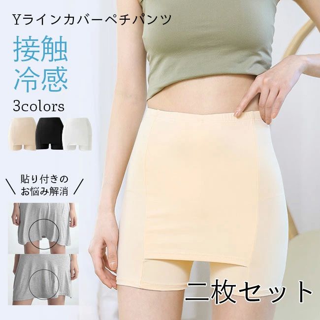 Yラインカバー 透け防止 レデ インナーパンツ パンツ ペチパンツ 【お得な二枚セット】ペチパンツ ペチコート インナー ペチパン
