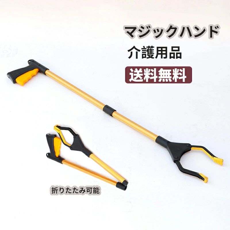 ベッド 楽らく マジックハンド 高齢者 ハンド 介護用品 自助具 万 リーチャー 360度回転 引き寄せる お年寄り 車椅子 物を拾う