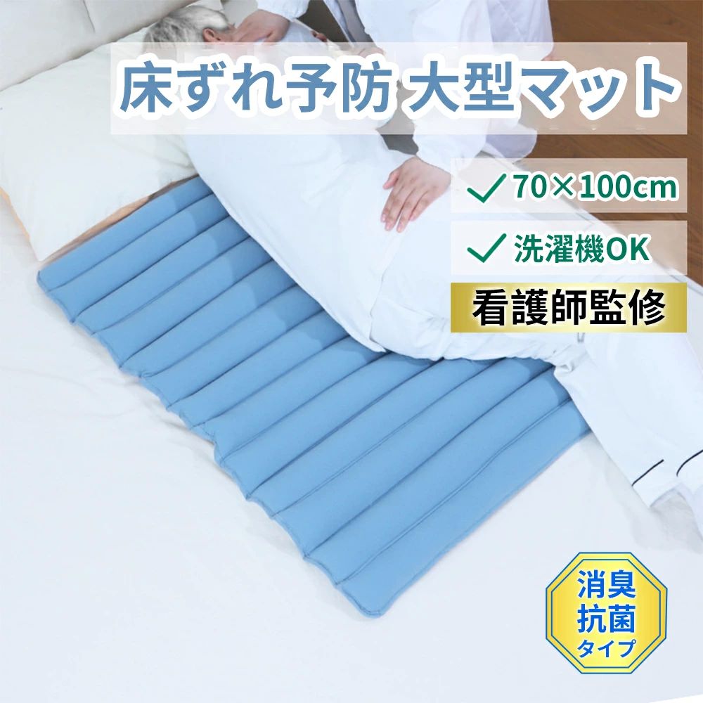 体位維持 マット 床ずれ防止マット マット 介護 褥瘡予防 高齢者 ベッド 床ずれ防止 ベ 床ずれ 防止 体圧分散 マット 70x100cm