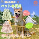 通気 犬猫洋服 伸縮性 ペット キャミ おしゃれ 春夏 ワンピース 小型犬服 ワンピ ティアード ドレス リボン 猫服 犬