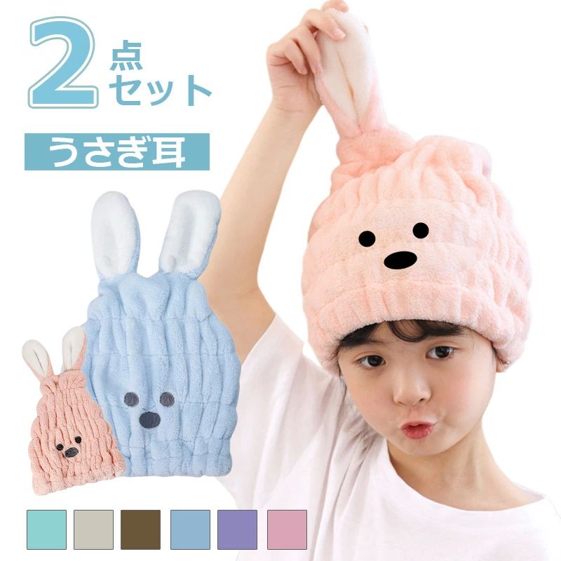 子供 ス 髪専用 ふわふわ ヘアキャップ ヘアドライタオル 吸収 ドライキャップ 超吸水 子供用 速乾 コ..