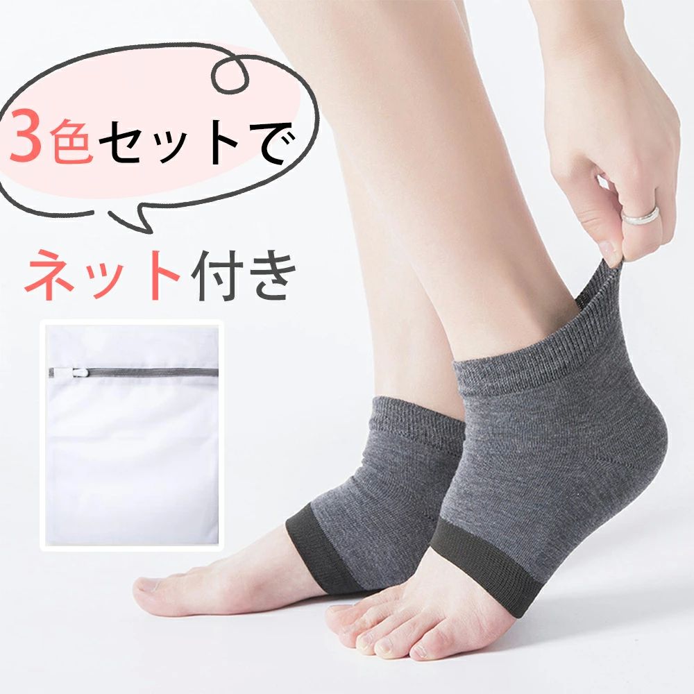 踵ケア用品 3足セット 足裏 かかとケアソックス シリコン 靴下 踵ケア 保湿 乾燥 角質 シルク ひび割れ 角質ケア かかとケア靴下