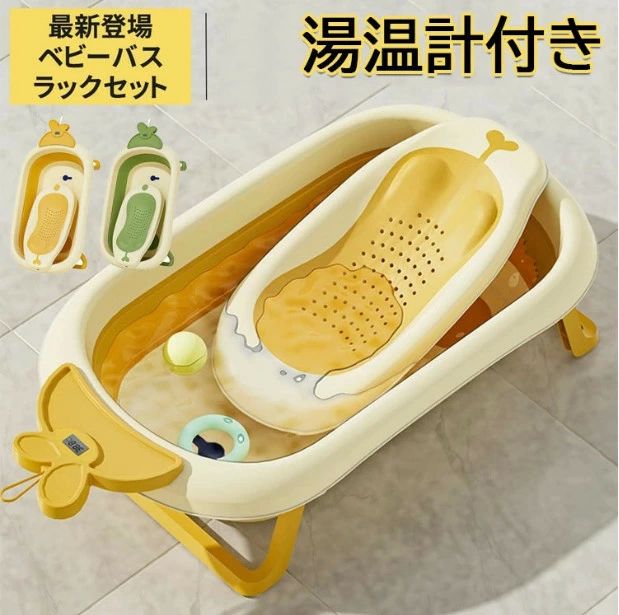 赤ちゃん 子供用風呂 バスチェア バ 大きめ ベビー用浴槽 ベビーバス 折り畳み 湯温計付き 新生児 折りたたみ式ベビーバス 沐浴