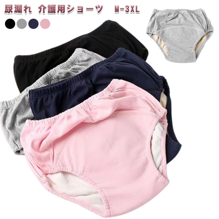 女性用 無地 生理横漏れ防止 尿漏れパンツ 失禁ショーツ 吸水パンツ コットン 介護パンツ 下着 婦人用 男性用 防臭 失禁パンツ