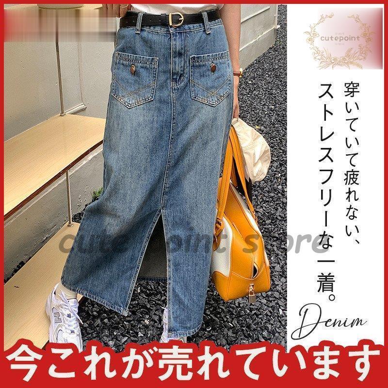 お レディース 着回し タイト デニムスカート 体型カバー カジュアル ハイウエスト ストレッチ 春夏秋 Aライン 着痩せ ロング丈