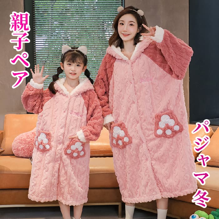 ルームウェア 女 パジャマ 親子お揃い キッズ ママ 冬 もこもこ