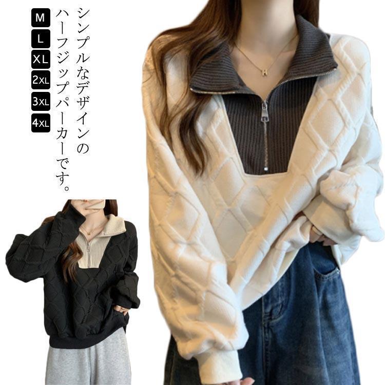 スウェット トレーナー プルオーバー 長袖 ゆったり ハーフジッパー レディース 冬 ショ トップス パー..