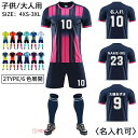 子供 団体 チーム レプリカ キッズユニフォーム サッカーウェア ユニフォーム 名前 ジュニア サッカー 選手権大会 大人 競技会