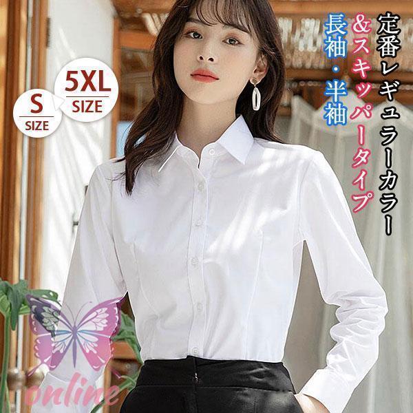 制服 レディース 事務服 就活 リクルート オフィス トップス セレモ シャツ Yシャツ スッキパー ブラウス 形態安定 長袖 半袖 OL