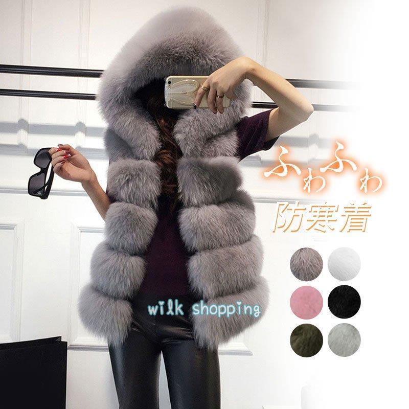 ロング アウター ファッション 防寒着 もこもこ レディース ファーベスト フード付き オシャレ 毛皮ベスト シンプル