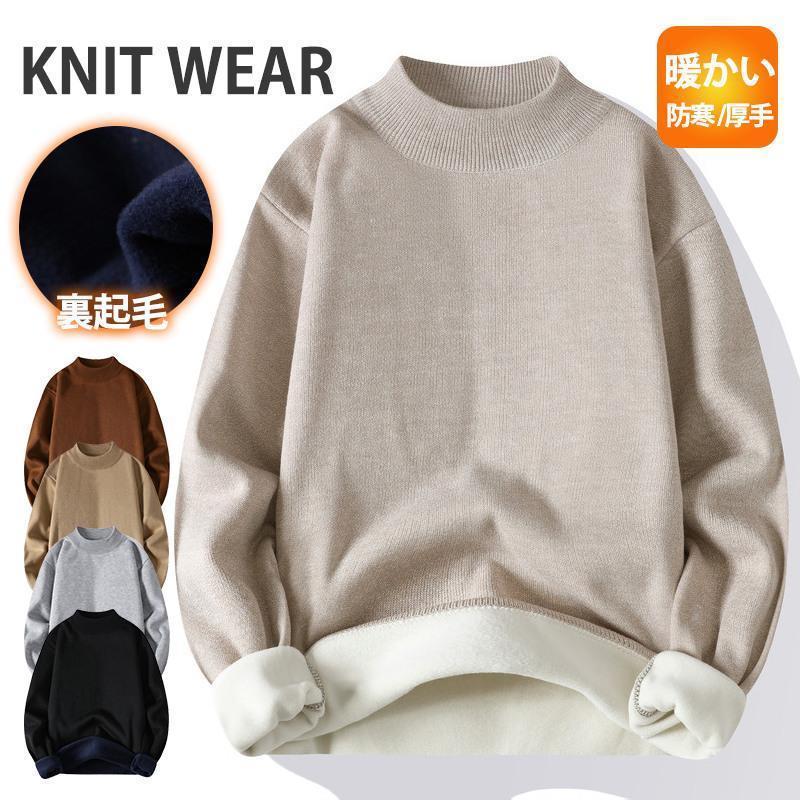 メンズ ニットセーター 裏ボア 保温 ニット クルーネック 暖かい 丸首 長袖 トップス 防寒 裏起毛 無地 厚手 ゴルフウェア 秋冬