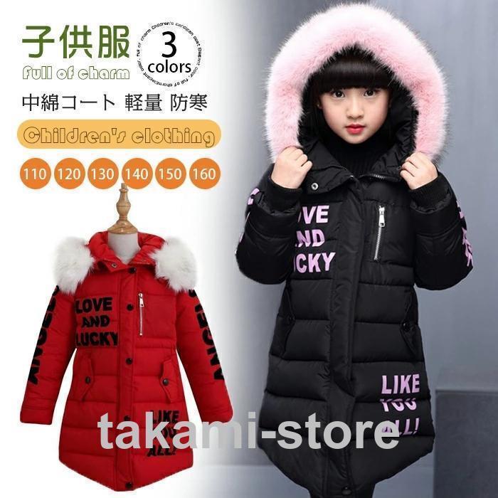 子供 ロングコート ジュニア ダウンコート 中綿コート フード付き ロングダウンコート 子供服 ダウン キッズ 女の子 冬服 アウタ