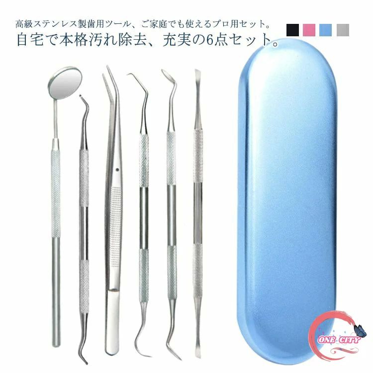 高級ステンレス製歯用ツール、ご家庭でも使えるプロ用セット。自宅で本格汚れ除去、充実の6点セット。初心者にも安全安心の高級ステンレス製。自宅で手軽に 食べかす、歯石、歯垢、虫歯、色素沈着に、本格的な口内ケアを。ワンちゃんの健康維持に大事な犬歯ケアーにも。人体工学 ツールの先端が鋭いので簡単に汚れ除去をすることが出来ます。耐久性と防カビ性にすぐれ、滑り止め設計されているので持ちやすい。 サイズ F サイズについての説明 サイズ：6点セット（歯用ミラー、鎌形ツールx3、鍬型ツール、ピンセット） 素材 ステンレス製 色 シルバー ブルー ピンク ブラック 備考 ●サイズ詳細等の測り方はスタッフ間で統一、徹底はしておりますが、実寸は商品によって若干の誤差(1cm〜3cm )がある場合がございますので、予めご了承ください。 ●製造ロットにより、細部形状の違いや、同色でも色味に多少の誤差が生じます。 ●パッケージは改良のため予告なく仕様を変更する場合があります。 ▼商品の色は、撮影時の光や、お客様のモニターの色具合などにより、実際の商品と異なる場合がございます。あらかじめ、ご了承ください。 ▼生地の特性上、やや匂いが強く感じられるものもございます。数日のご使用や陰干しなどで気になる匂いはほとんど感じられなくなります。 ▼同じ商品でも生産時期により形やサイズ、カラーに多少の誤差が生じる場合もございます。 ▼他店舗でも在庫を共有して販売をしている為、受注後欠品となる場合もございます。予め、ご了承お願い申し上げます。 ▼出荷前に全て検品を行っておりますが、万が一商品に不具合があった場合は、お問い合わせフォームまたはメールよりご連絡頂けます様お願い申し上げます。速やかに対応致しますのでご安心ください。高級ステンレス製歯用ツール、ご家庭でも使えるプロ用セット。自宅で本格汚れ除去、充実の6点セット。初心者にも安全安心の高級ステンレス製。自宅で手軽に 食べかす、歯石、歯垢、虫歯、色素沈着に、本格的な口内ケアを。ワンちゃんの健康維持に大事な犬歯ケアーにも。人体工学 ツールの先端が鋭いので簡単に汚れ除去をすることが出来ます。耐久性と防カビ性にすぐれ、滑り止め設計されているので持ちやすい。 サイズ F サイズについての説明 サイズ：6点セット（歯用ミラー、鎌形ツールx3、鍬型ツール、ピンセット） 素材 ステンレス製 色 シルバー ブルー ピンク ブラック 備考 ●サイズ詳細等の測り方はスタッフ間で統一、徹底はしておりますが、実寸は商品によって若干の誤差(1cm〜3cm )がある場合がございますので、予めご了承ください。 ●製造ロットにより、細部形状の違いや、同色でも色味に多少の誤差が生じます。 ●パッケージは改良のため予告なく仕様を変更する場合があります。 ▼商品の色は、撮影時の光や、お客様のモニターの色具合などにより、実際の商品と異なる場合がございます。あらかじめ、ご了承ください。 ▼生地の特性上、やや匂いが強く感じられるものもございます。数日のご使用や陰干しなどで気になる匂いはほとんど感じられなくなります。 ▼同じ商品でも生産時期により形やサイズ、カラーに多少の誤差が生じる場合もございます。 ▼他店舗でも在庫を共有して販売をしている為、受注後欠品となる場合もございます。予め、ご了承お願い申し上げます。 ▼出荷前に全て検品を行っておりますが、万が一商品に不具合があった場合は、お問い合わせフォームまたはメールよりご連絡頂けます様お願い申し上げます。速やかに対応致しますのでご安心ください。