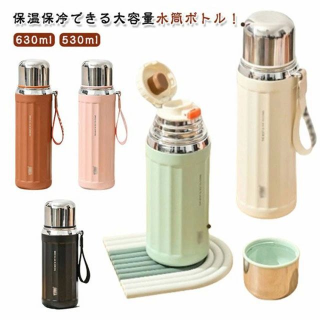 ワンタッチ マグカップ コップ付き フィルター付き 保温 ステンレスボトル 大容量 630ml 530ml 水筒 ボ..