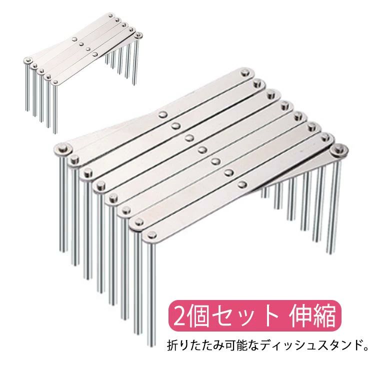 折りたたみ 伸縮 2個セット 鍋蓋スタンド 水切りラック ディッシュラック 食器スタンド ディッシュスタンド 水切り シン 皿立て(3.0)