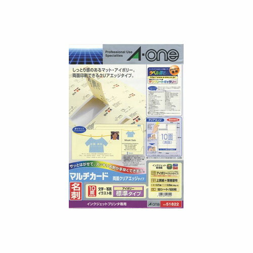 Rakuten - エーワン 51822 マルチカード 両面クリアエッジ 10面 名刺サイズ アイボリー 50シート 送料無料