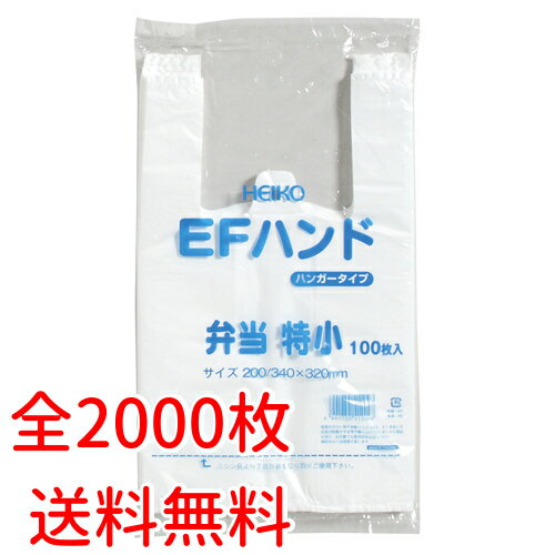 樂天商城 - レジ袋 乳白色 弁当用 EFハンド 特小 100枚×20 送料無料