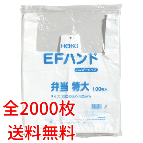Rakuten - レジ袋 乳白色 弁当用 EFハンド 特大 100枚×20 送料無料