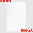 角2(A4) 特白ケント封筒 500枚 封筒 業務用 送料無料