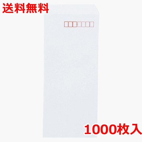 樂天商城 - 長4 特白ケント封筒 1000枚 サイド貼 郵便番号枠付 封筒 業務用 送料無料