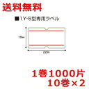 ハンドラベラー用ラベル HALLO 1Y-S用ラベル 弱粘 10巻×2 値札シール 値札ラベル 送料無料