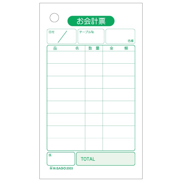 ヒサゴ 2003 お会計票 500枚 送料無料