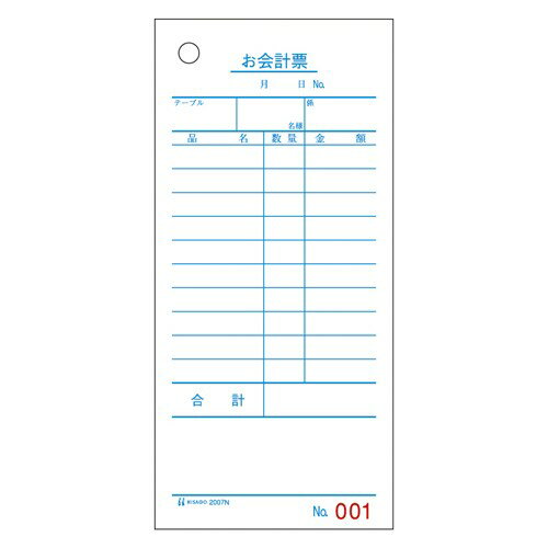 ヒサゴ 2007N お会計票 NO.入 500枚 伝票番号入 送料無料