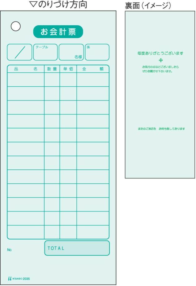 信頼への信頼 楽天市場】ヒサゴ お会計票 2035の通販 帳簿・伝票・事務書類