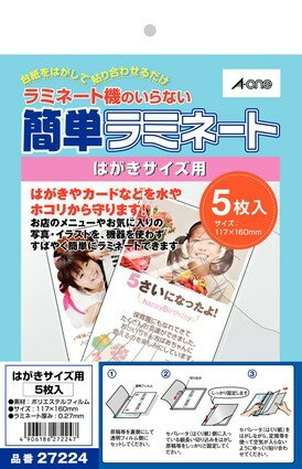 エーワン 27224 簡単ラミネート はがきサイズ用 保護用ラベル 5シート 送料無料