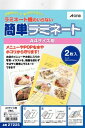 エーワン 27225 簡単ラミネート A4サイズ用 保護用ラベル 2シート 送料無料