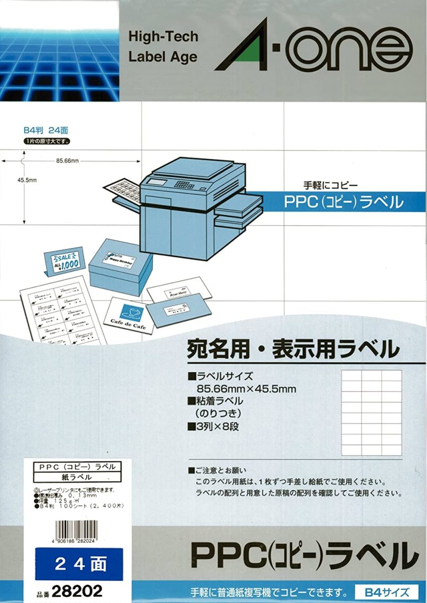 エーワン 28202 PPC(コピー)ラベル 紙ラベル B4 24面 宛名表示用 100シート 送料無料