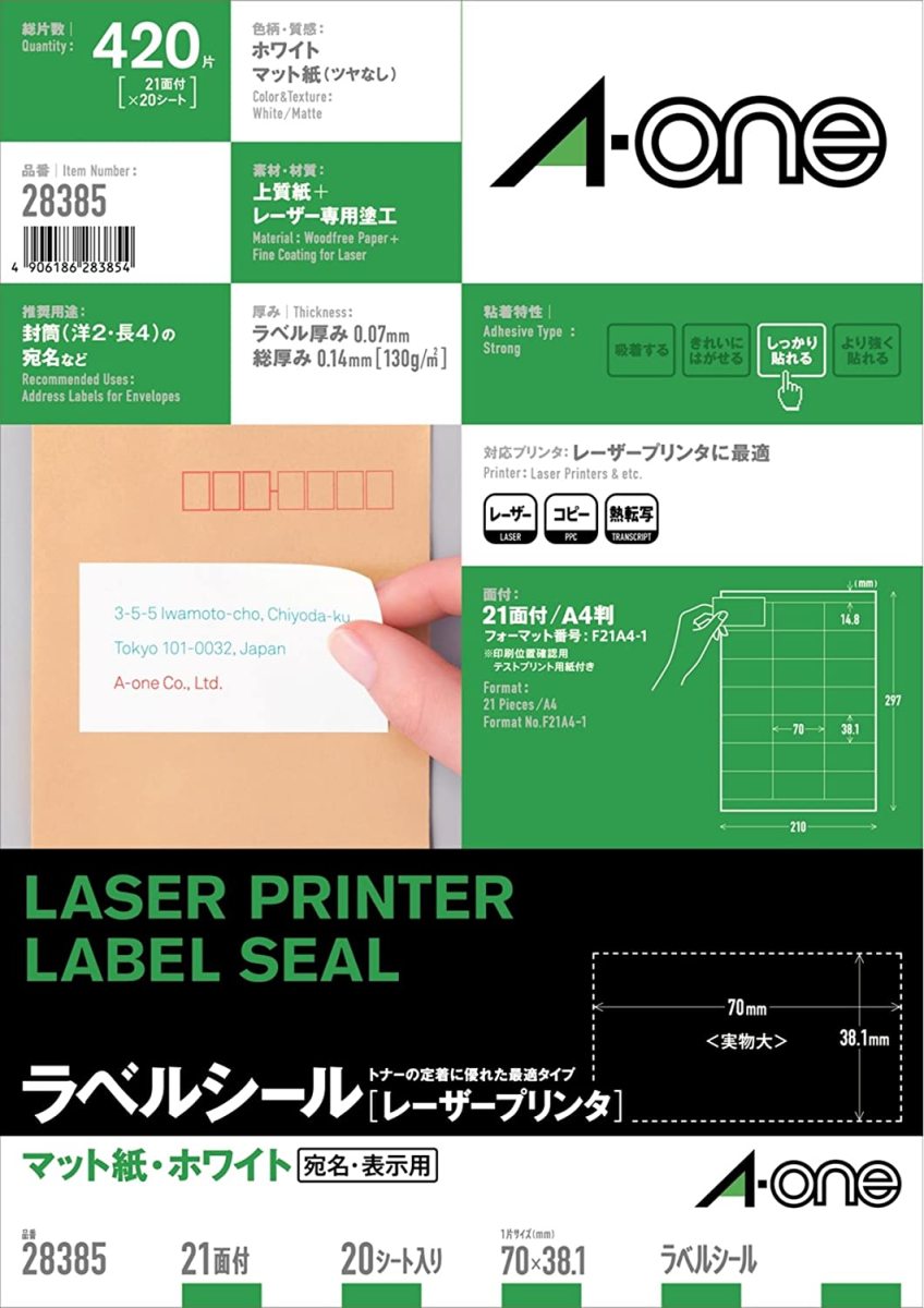 なんでもネット247のエーワン 28385 ラベルシール A4 21面 20シート 送料無料｜アングル2