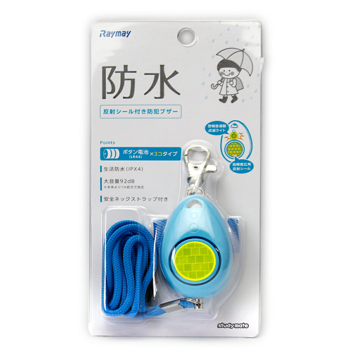 防犯ブザー 防水 LEDライト付 子供用ブルー・ピンク 全国防犯協会連合会の優良防犯ブザー推奨品 電池付属 送料無料