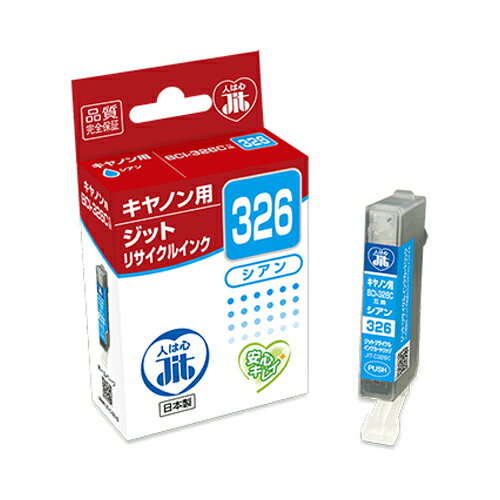 Rakuten - JIT ジット リサイクルインク シアン キャノン BCI−326C互換 送料無料
