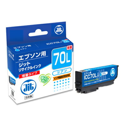 Rakuten - JIT ジット リサイクルインク シアン エプソン ICC70L互換 送料無料