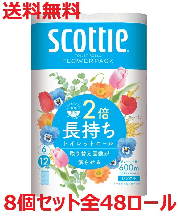 スコッティ 2倍長持ち トイレットペーパー シングル 6ロール×4 フラワーパック 送料無料