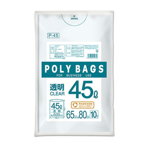 業務用ポリ袋 ゴミ袋 45L 透明 半透明 10枚×10 ポリバッグ POLY BAGS 0.03mm厚 オルディ 送料無料