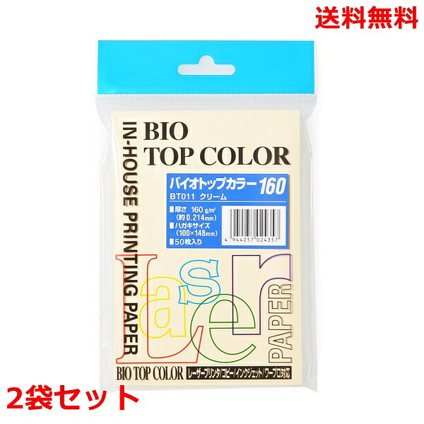 Rakuten - 伊東屋 バイオトップカラー ハガキ判 160g BT011 クリーム 50枚×2 モンディ