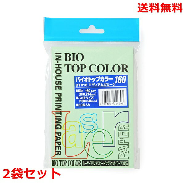 Rakuten - 伊東屋 バイオトップカラー ハガキ判 160g BT016 ミディアムグリーン 50枚×2 モンディ