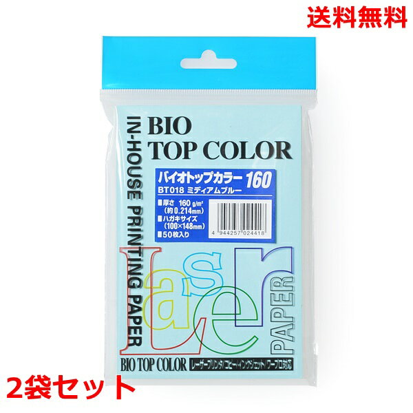 乐天商城 - 伊東屋 バイオトップカラー ハガキ判 160g BT018 ミディアムブルー 50枚×2 モンディ